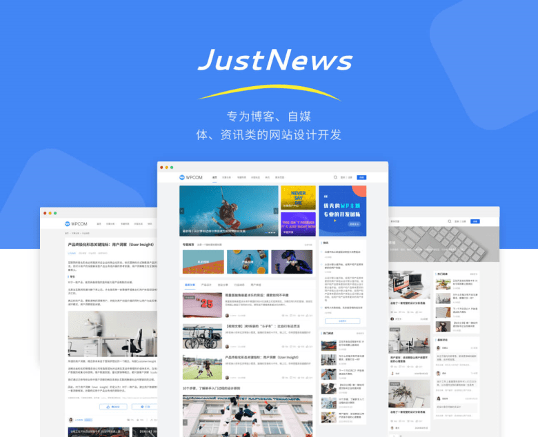 JustNews主题 – 好用的个人博客和图文自媒体WordPress主题